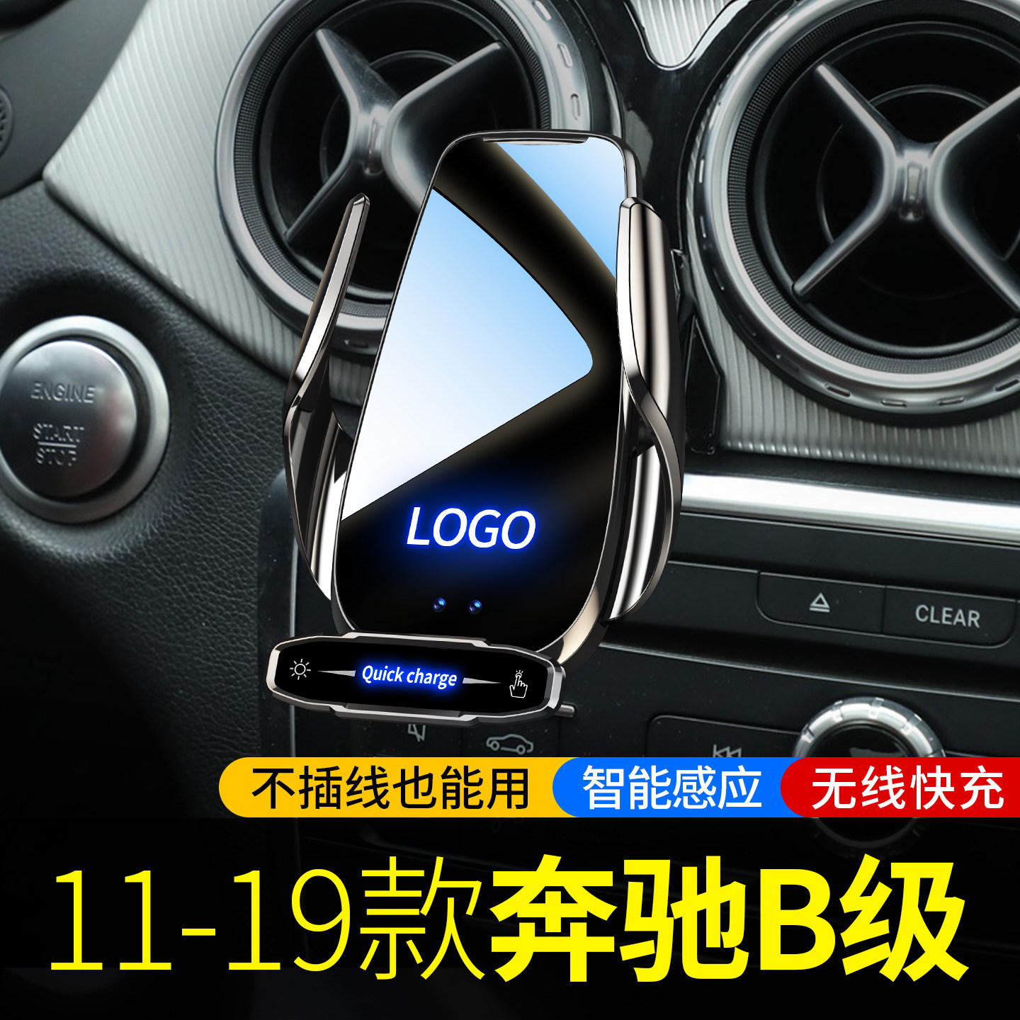 奔驰B级200/180车载手机支架导航