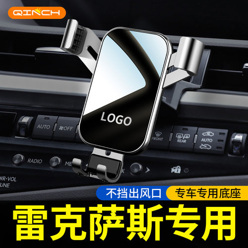 专用于雷克萨斯铝合金手机支架