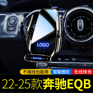 专用于22-25款奔驰EQB260 EQB350车载手机支架无线充电导航固定架