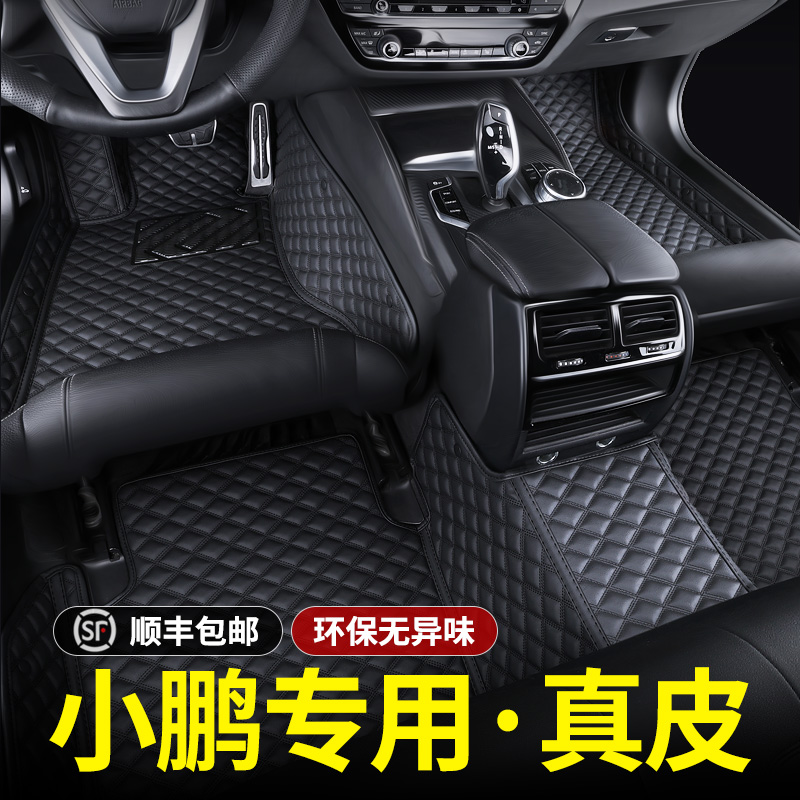小鹏专用真皮全包围汽车脚垫