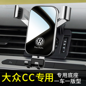 大众cc手机车载支架专用内饰用品汽车载手机支架2021新款无线充电