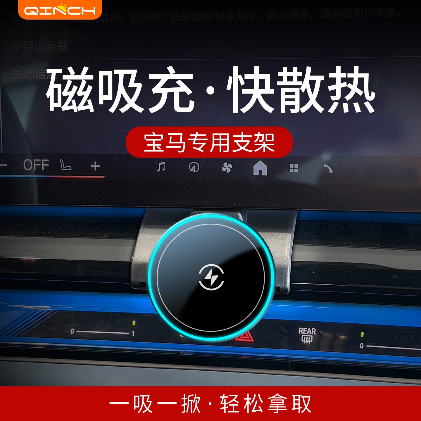 宝马专用磁吸充散热手机支架