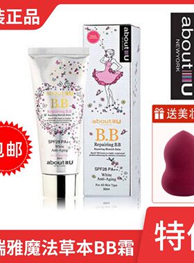 韩国原装正品 普瑞雅魔法草本BB霜PRIVIA修颜bb霜about U 遮瑕强