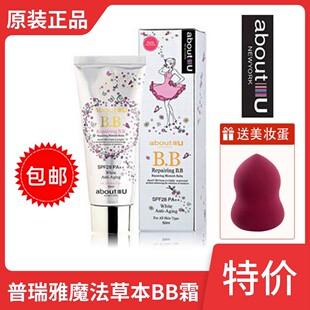 普瑞雅魔法草本BB霜PRIVIA修颜bb霜about 遮瑕强 正品 韩国原装