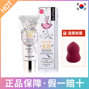 普瑞雅魔法草本BB霜PRIVIA修颜bb霜about 遮瑕强 正品 韩国原装
