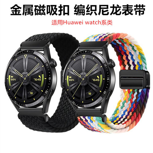 适用华为GT4表带gt5pro编织watch4弹力3Pro尼龙gt2男女磁吸手表带