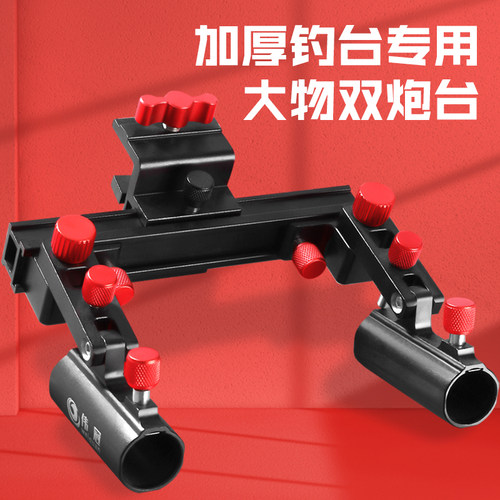 艾菲乐斯加厚钓台双炮台钓台通用