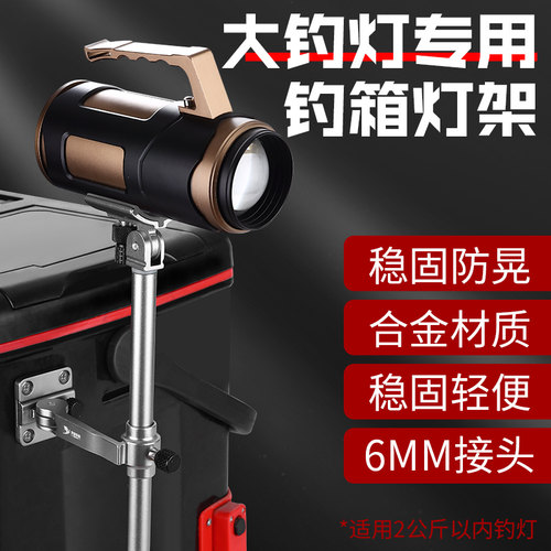 艾菲乐斯大钓灯专用钓鱼灯支架