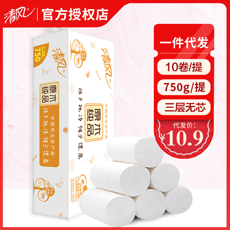 清风官方原生纯木浆无芯卷纸3层平板式/抽取式/挂抽