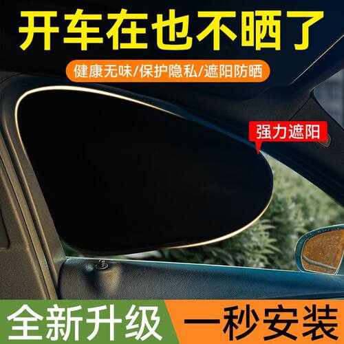 车载汽车遮阳帘侧窗户玻璃遮挡帘车子内用防晒隔热隐私帘静电式