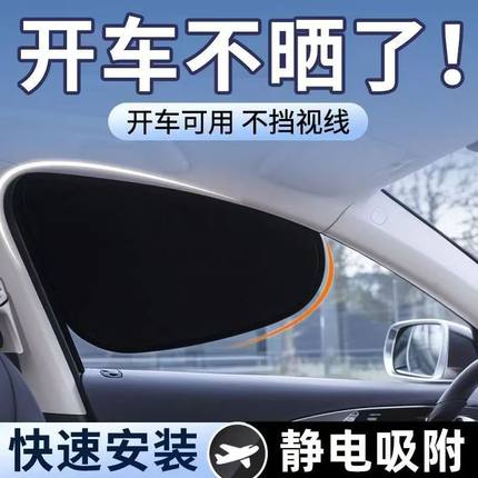 汽车遮阳帘防晒隔热静电吸附遮阳板车用侧窗遮阳贴神器挡板隐私帘