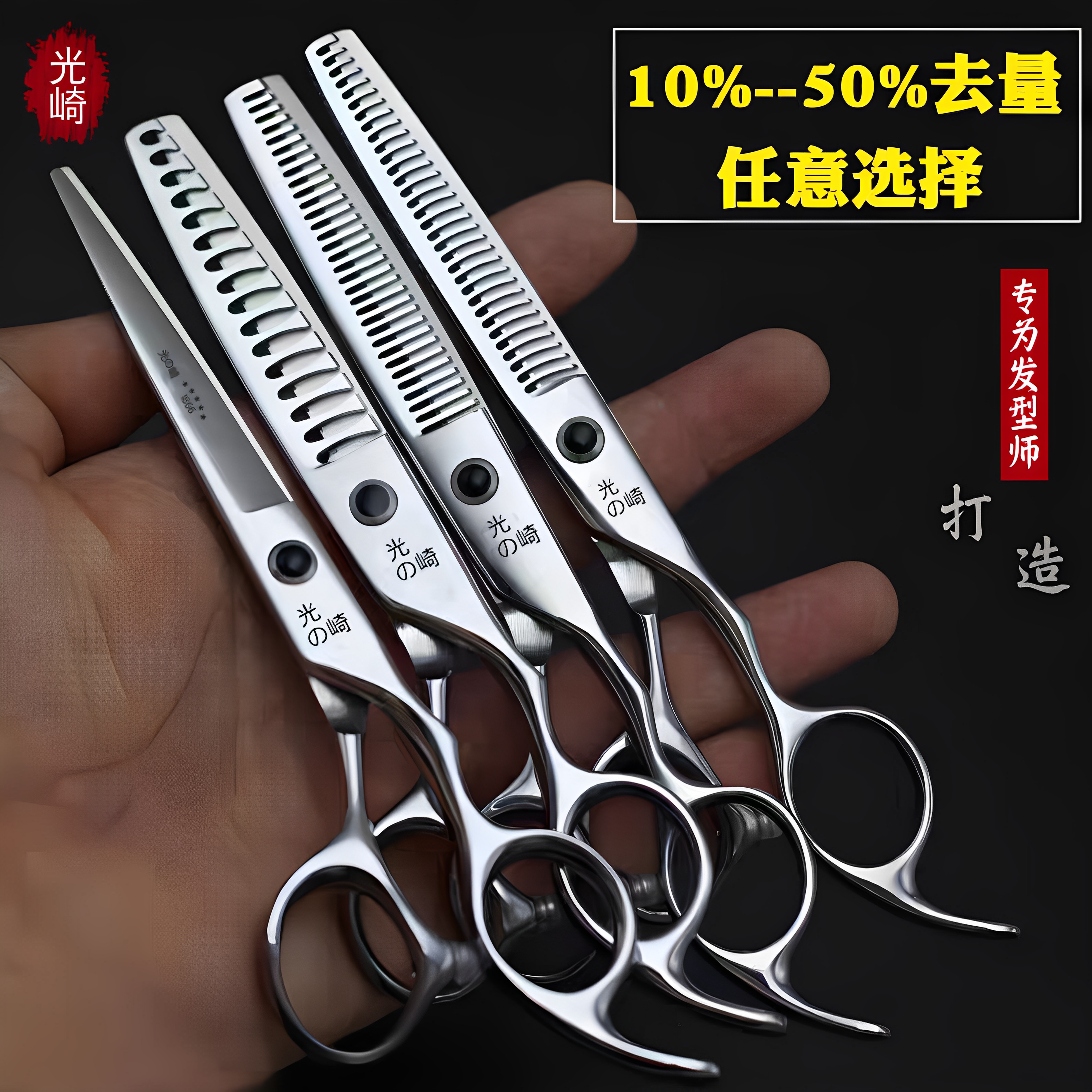 光崎美发剪刀套装平剪鹿角齿发型