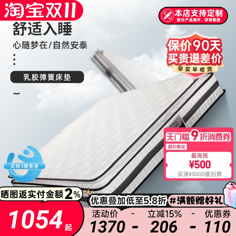 软硬两用天然乳胶床垫静音独立弹簧席梦思双人主卧1.8米可定制 - 封面
