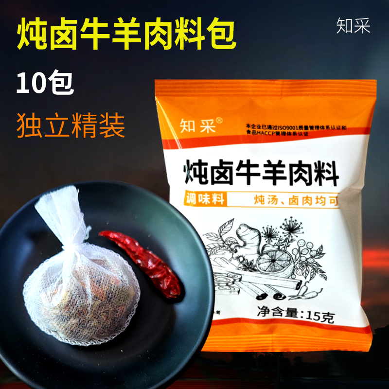 炖牛羊肉调料包知采10包装