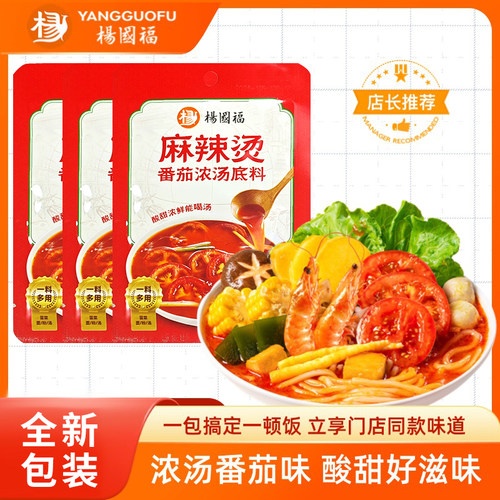 杨国福番茄浓汤麻辣烫底料