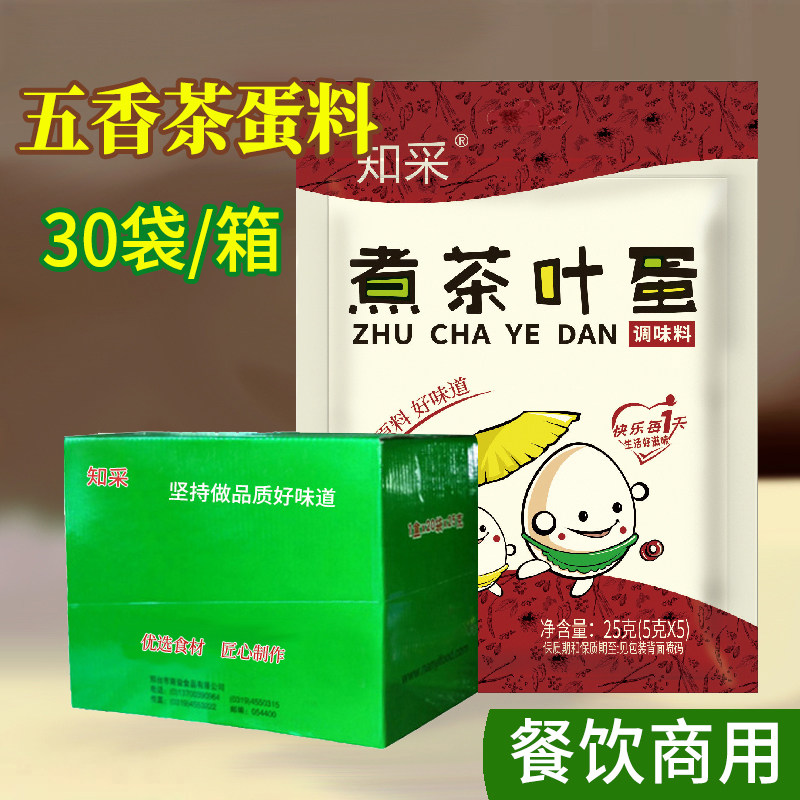 【30袋商用】五香煮茶叶蛋调料包卤蛋鹌鹑蛋鸡蛋调味料茶蛋卤料包