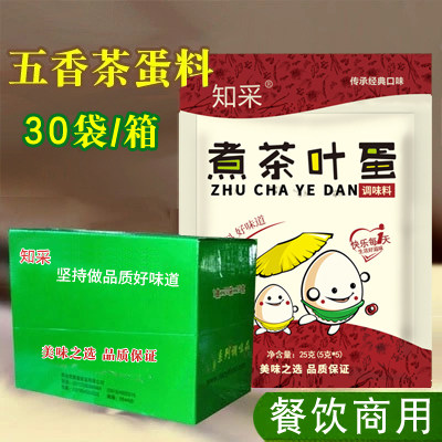 自家卤商用五香煮茶叶蛋卤料包