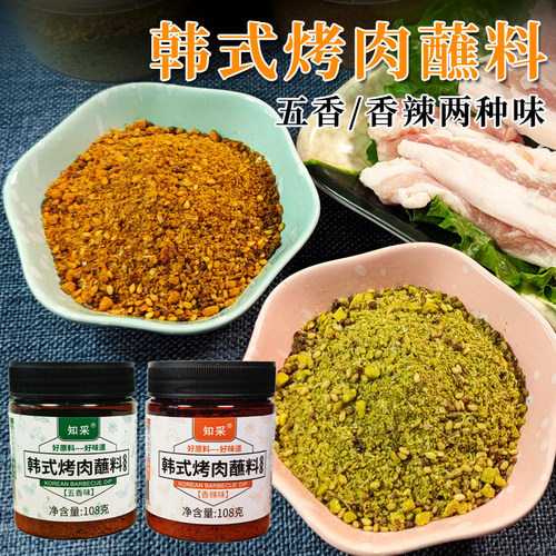 韩式烤肉蘸料原味香辣家用罐装
