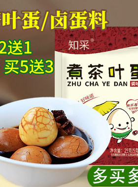 五香煮茶叶蛋卤料包/卤蛋调料包