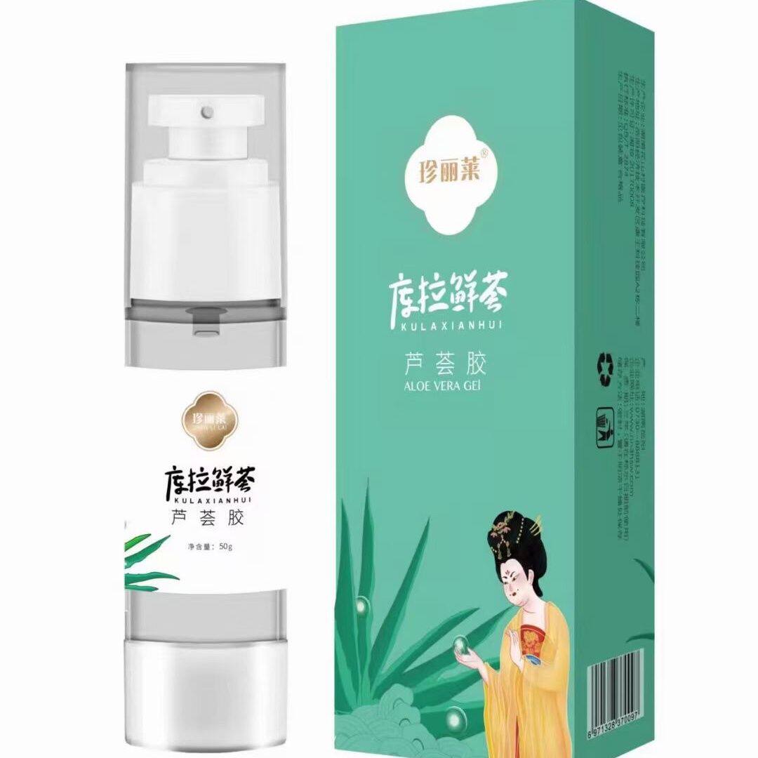 有赠送珍丽莱库拉鲜荟芦荟胶滋润保湿补水柔嫩肌肤防皮肤干燥开裂