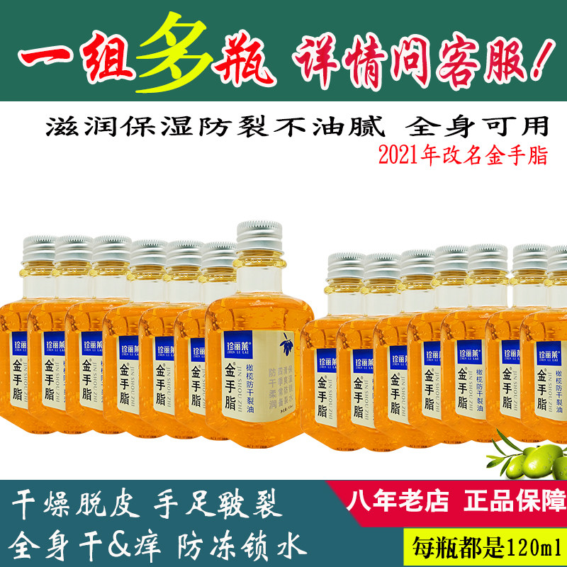 多瓶珍丽莱金手脂橄榄甘油套装