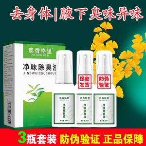多瓶奥香格里净味除臭液防伪验证