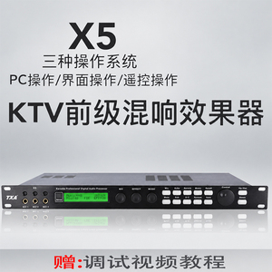 X5效果器舞台KTV音箱搭配音响混响前级