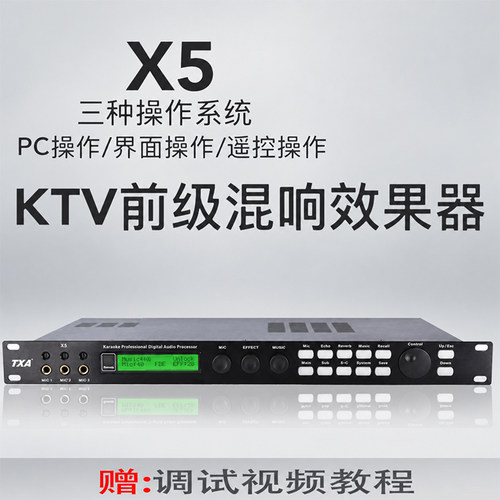 X5效果器舞台KTV音箱搭配音响混响前级