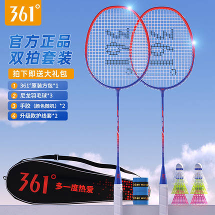 361度羽毛球拍套装成人儿童超轻碳素耐打高弹力初学者训练球拍