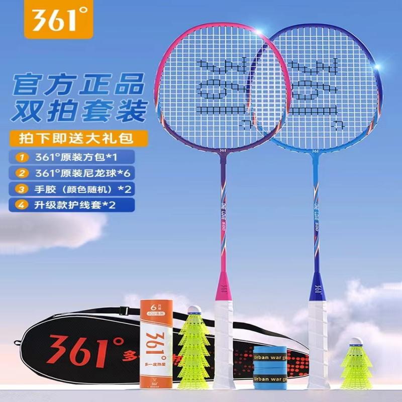 361°超轻全碳素全龄段羽毛球拍