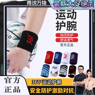 【徐静雨推荐】361运动护腕男女同款套薄款吸汗巾篮球排球腕带