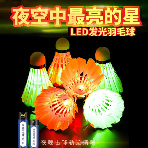 361°发光鹅毛球夜光尼龙球正品