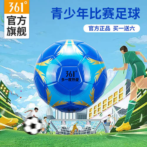361°足球4号5号耐用训练