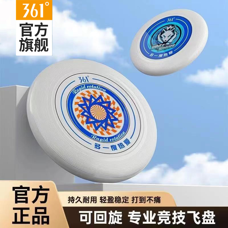 361°飞盘专业竞技比赛训练飞碟