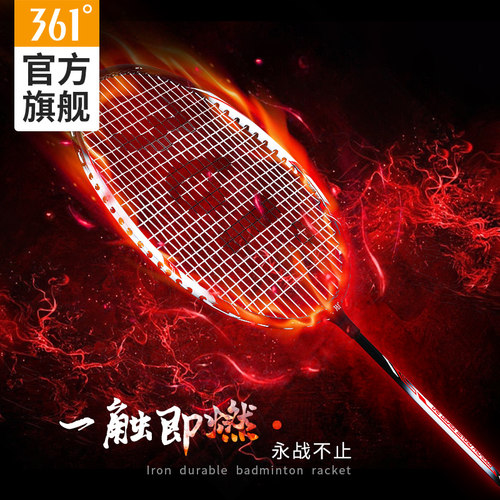 361铁合金羽毛球拍双拍