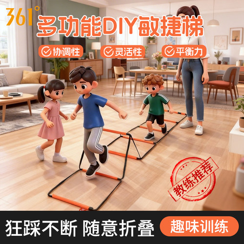361°多功能蝴蝶敏捷梯儿童