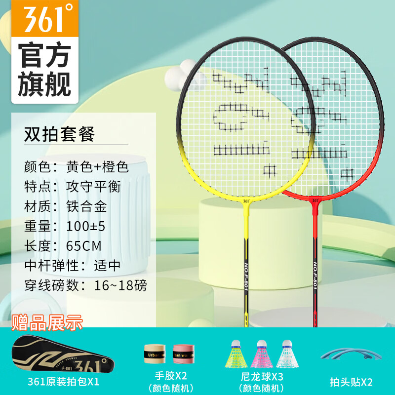 361度耐打耐用攻守兼备羽毛球拍