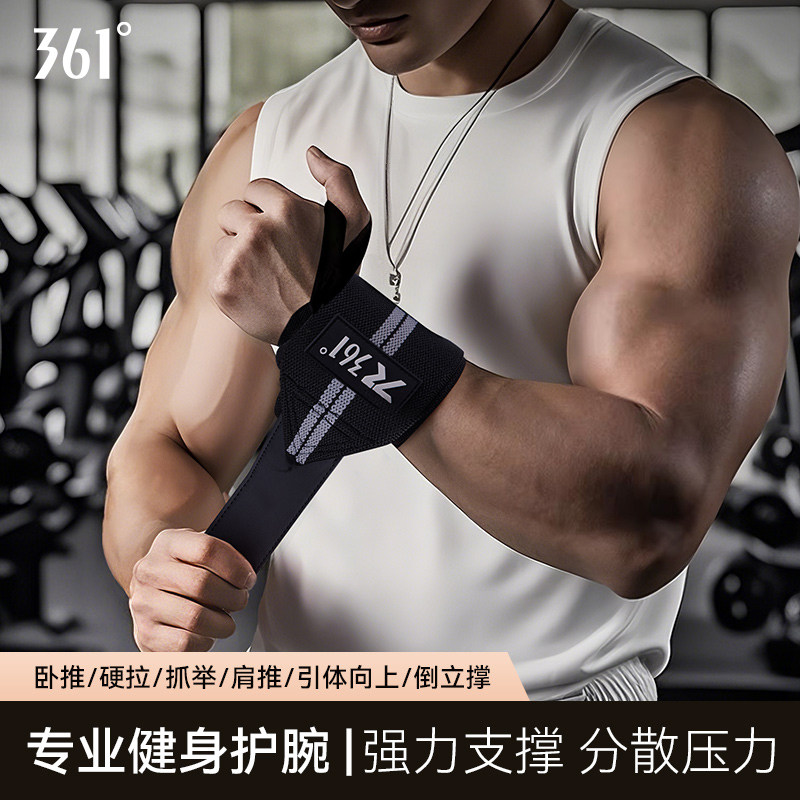 361°运动健身防护护腕