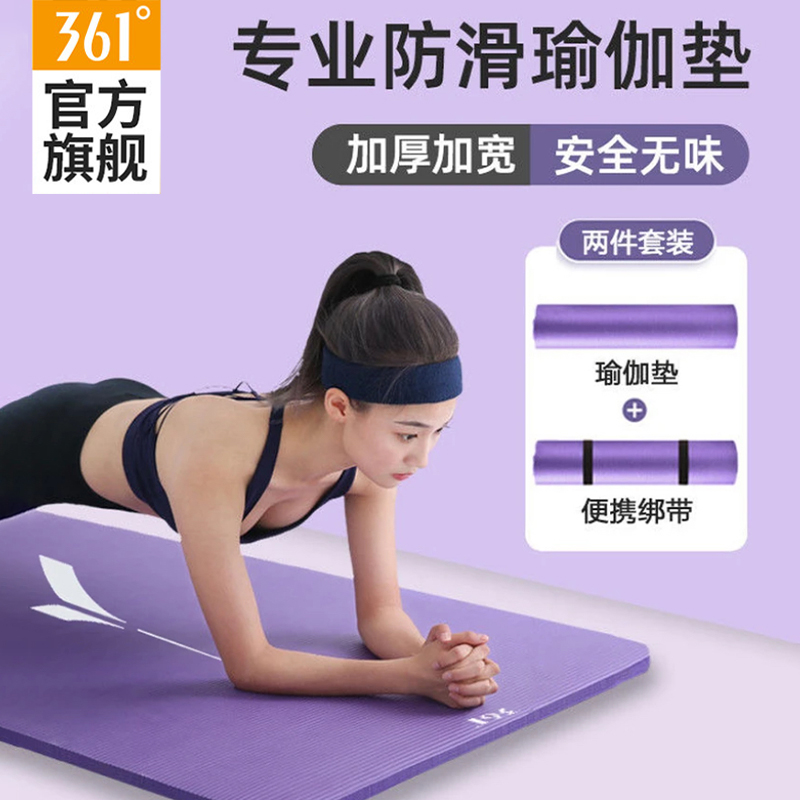 361°防滑減震健身瑜伽墊