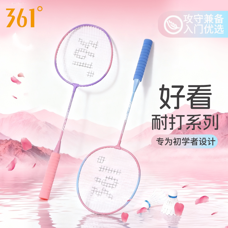 361度羽毛球拍铁合金训练超轻初学者青少年男女专业耐打双拍套装