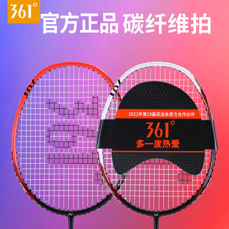 361度羽毛球拍单双拍子耐用型正品全碳素纤维超轻进攻专业级套装