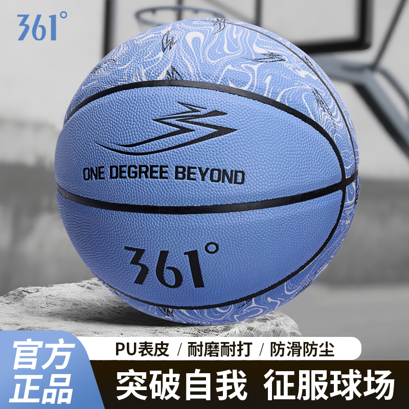 361度标准7号篮球成人比赛专业