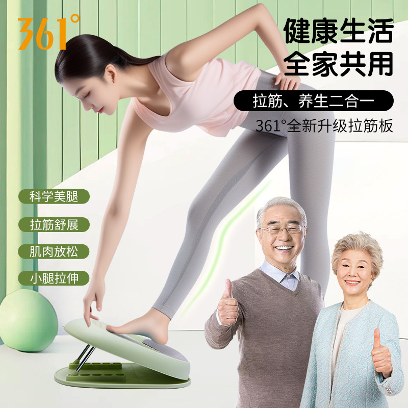 361度拉筋板足底按摩器