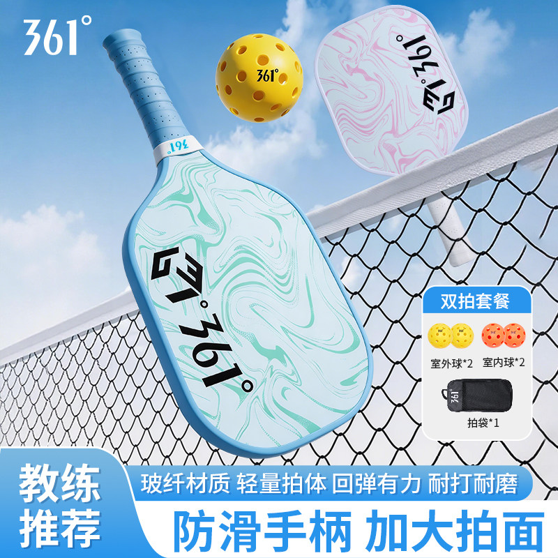 361匹克球拍学生成人玻纤专业比赛运动初学者pickleball训练套装