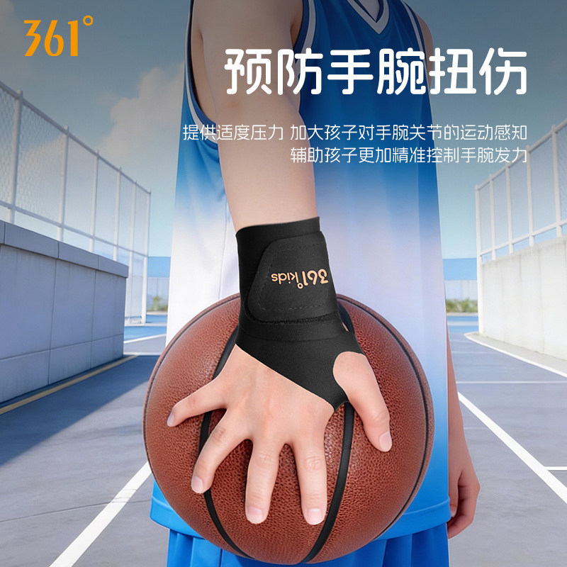 361°儿童加压护腕运动防扭伤