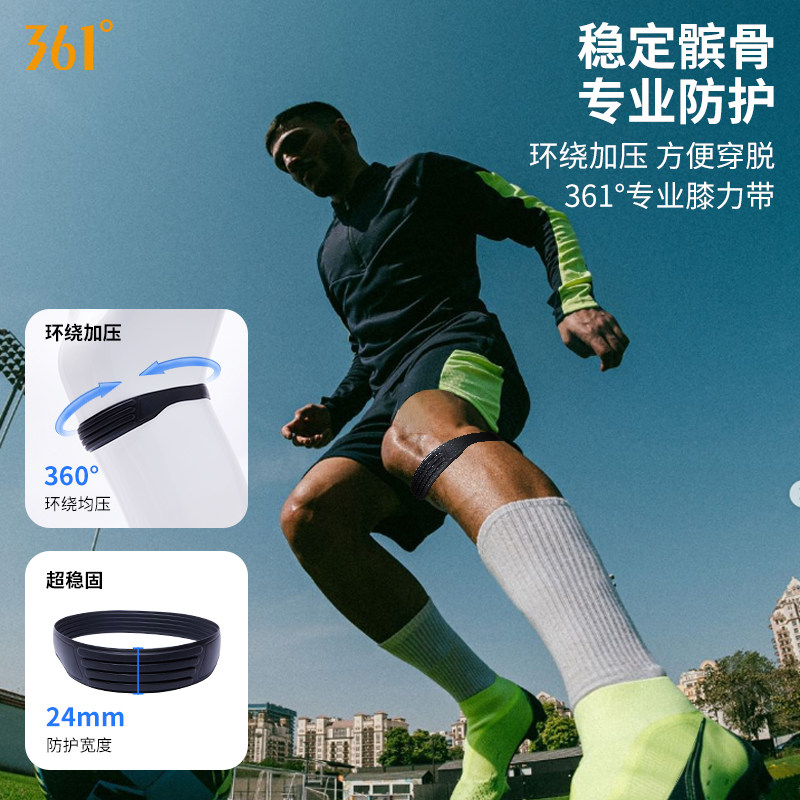 361°减震防滑护髌骨膝力带