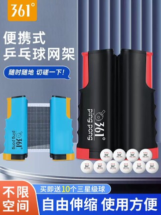 361°伸缩型便携式乒乓球网架拆装简易牢固不变形球网官方正品