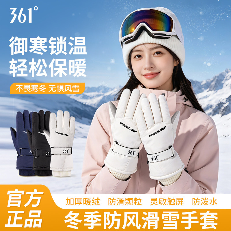361°滑雪手套加绒厚保暖防寒