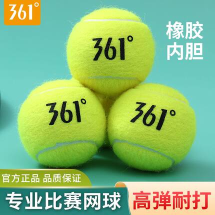 361°网球橡胶内胆高弹耐打专业比赛/训练用球单人自打带线原装球