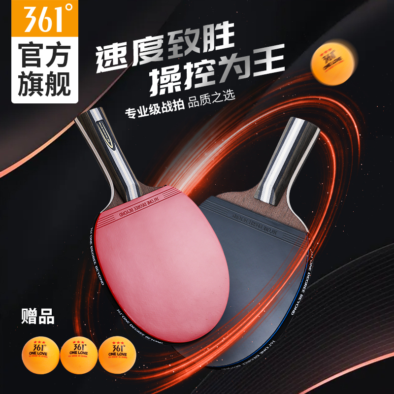 361乒乓球拍双拍儿童初中生初学者专业级高弹力直拍横拍混拍套装